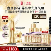 羽西鎏金套装（精华50ml+面霜50ml）修护淡纹护肤礼盒生日礼物送女友