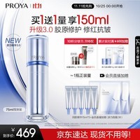 珀莱雅源力精华3.0 原力舒缓修护精华液75ml 化妆品礼盒生日礼物送女友