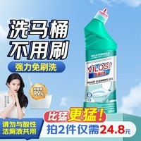 vilosi免刷洗洁厕灵马桶清洁剂洁厕液洁厕剂厕所清洁杀菌除垢祛味500ml