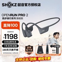 韶音（SHOKZ）【李现同款】OpenRun Pro 2骨传导蓝牙耳机 S820开放式耳机运动无线骨传导耳机跑步不入耳挂耳式 砂石黑