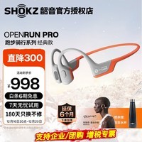 韶音（SHOKZ）OpenRun Pro骨传导耳机S810蓝牙运动无线耳机耳骨传导头戴式户外跑步骑行开放式不入耳佩戴 EK橙