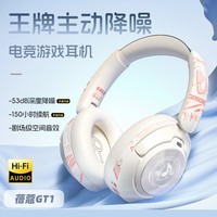 蓓蔻【柏林之声丨主动降噪】头戴式耳机蓝牙无线HIFI主打降噪音乐游戏隔音耳麦适用于苹果华为电脑Pc 【云锦白】主动降噪/沉浸式音质