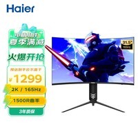 海尔 31.5英寸 曲率1500R 165HZ 99%sRGB广色域 双HDMI接口 人体工学支架 游戏电竞曲面显示器 HT-R32D1R3C