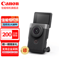 佳能(Canon)PowerShot V10 新概念掌上Vlog数码相机 银色单机 官方 标配