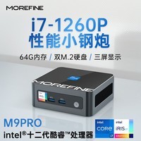 MoreFine/摩方M9PRO迷你主机i7-1270P处理器强劲i7动力双内存双SSD 12代酷睿 i7-1270P 12核 准系统 无内存硬盘带网卡