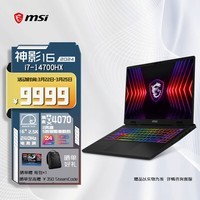 微星（MSI）神影16 2024 14代酷睿i7-14700HX 16英寸游戏本笔记本电脑( RTX4070 16GB 1T 2.5K 240Hz )