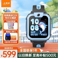 小天才 儿童电话手表Q2A 学生智能电子GPS定位运动防水长续航4G视频通话男表女表数码礼物 Q2A天境蓝
