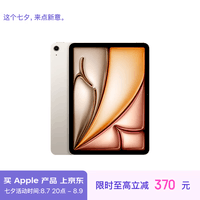 Apple/苹果 iPad Air 11英寸 M2芯片 2024年新款平板电脑(Air6/128G WLAN版/MUWE3CH/A)星光色