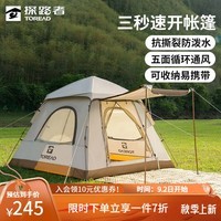 探路者（TOREAD）帐篷全自动速开 户外露营防泼水涂银防晒免搭建3-4人大空间帐篷 【涂银防晒经典款】-米色80906 均码