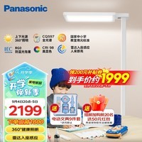 松下（Panasonic）立式智能护眼台灯学习灯全光谱类太阳光儿童书房护眼落地大路灯