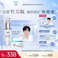 珂润（Curel）5G修红瓶轻龄弹润舒缓精华露40ml+保湿滋养面霜40g 成毅礼盒