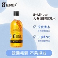 8+ Minute新西兰8分钟人参防脱洗发水育发固发增发洗发露男女士洗头膏400ml