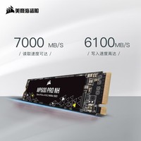 美商海盗船(USCORSAIR) 8TB SSD固态硬盘 M.2接口 PCIe 4.0(NVMe协议) MP600 PRO NH 读速高达7000MB/s