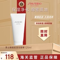 资生堂（SHISEIDO）男士焕能肌活洁面膏125ml洗面奶男士专用洁面乳洗面奶