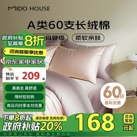 MIDO HOUSE铭都60支新疆长绒棉纯棉贡缎拼色床上四件套-奶茶粉 1.5m床单款