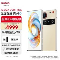 努比亚（nubia）Z70 Ultra  骁龙8至尊版 35mm主摄 6150mAh南海电池 屏下摄像 16+512 香珀 5G游戏拍照AI手机