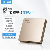 爱快（iKuai）面板AP AX3000千兆wifi6无线AP 内置5根天线 160MHz频宽 3000M无线速率 支持AC管理/PoE供电 N11金