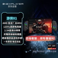 One XPlayerX1锐龙版壹号本壹号游侠X18840U三合一PC游戏掌机10.95英寸笔记本电脑STEAM游戏机64G+4T