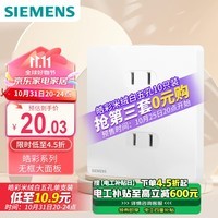 西门子（SIEMENS）开关插座 10A四孔插座 大面板插座 皓彩米绒白