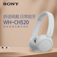 索尼（SONY）WH-CH520 舒适高效无线头戴式蓝牙耳机 舒适佩戴 音乐耳机 白色