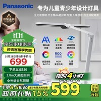 松下（Panasonic）护眼灯 国AA级台灯学生学习阅读全光谱护眼台灯智能感应灯致焰