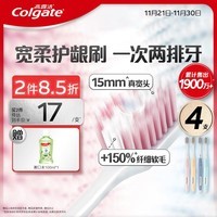 高露洁（Colgate）48孔小宽头护龈超细软毛牙刷2支装X2 成人牙刷