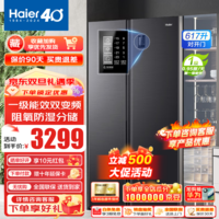 海尔（Haier）冰箱617L双开门对开门纤薄一级能效双变频风冷无霜干湿分储大容量家用智能电冰箱以旧换新 617升+黑金净化系统+90°开门悬停