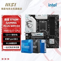 微星B760M GAMING WIFI DDR4/DDR5 搭 英特尔 i5 12490F 12600KF 14600KF i7 14700KF主板CPU套装 微星 B760M  PLUS WIFI 