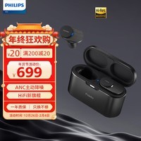 飞利浦（PHILIPS）真无线蓝牙主动降噪耳机 Fidelio高保真音乐娄氏双动铁苹果安卓手机通用T1黑色