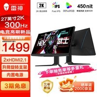 雷神黑武士27英寸2K 300Hz 硬件低蓝光 Fast IPS HDR450nit 升降旋转电竞游戏电脑显示器三年DQ27F300L