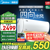 美的（Midea)空调挂机 1.5匹/大一匹新一级能效变频冷暖两用 卧室壁挂式 家用防直吹 大风口 以旧换新 大1.5匹 一级能效 风酷35GW/N8XHC1Ⅱ