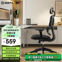 网易严选小蛮腰S5pro人体工学电脑椅办公电竞老板椅会议学习座椅子