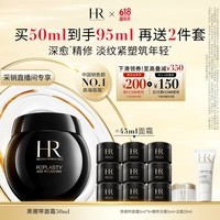 赫莲娜HR黑绷带面霜50ml礼盒保湿修护抗皱护肤品化妆品生日礼物送女友