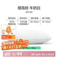 网易严选羽丝绒枕头枕芯松软高弹杜邦羽绒棉五星级酒店抗菌阻螨 【A类全棉抗菌】增高款 900g 牛奶白  1只装