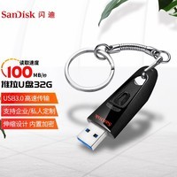 闪迪（SanDisk） u盘32G 高速USB3.0 U盘至尊CZ48 优盘 32G U盘USB3.0