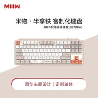 MIIIW ART系列 米物机械键盘三模连接87键RGB背光灯效PBT原厂键帽全键热插拔键盘 VC-Pro轴