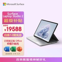 微软（Microsoft）Surface Laptop Studio 2笔记本电脑13代i7 16G+512G RTX4050 14.4英寸触屏轻薄本办公本