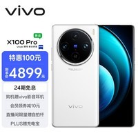 vivo X100 Pro 12GB+256GB 白月光 蔡司APO超级长焦 蓝晶×天玑9300 5400mAh蓝海电池 自研芯片V3 手机