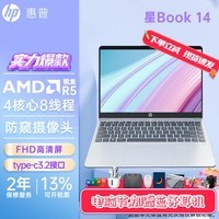 惠普（HP）星Book Pro14/星BOOK 14 高性能轻薄本英特尔笔记本电脑指纹解锁背光键盘可选新酷睿锐龙 [基础版]星BOOK14/R5-7520U银 16GB内存 / 512G 高速固态硬盘
