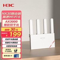 H3C 新华三 NX30路由器千兆Wi-Fi6无线AX3000穿墙家用5G双频办公学习电竞路由游戏加速