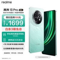 realme真我13 Pro 12+256GB大存储 踏浪青 电竞护眼直屏 80W智慧闪充 钢化VC液冷散热 智能防水拍照手机 