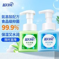 蓝月亮 抑菌泡沫洗手液氨基酸滋润保湿(雪松) 255ml +(芦荟) 255ml 学生