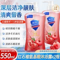 YANJIAYI红石榴沐浴露氨基酸美肤保湿持久留香清洁污垢后背全身体死皮油腻 红石榴氨基酸沐浴露550mlx2瓶