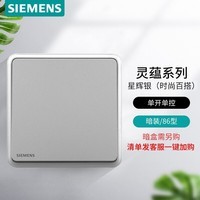 西门子（SIEMENS）开关面板插座 一开单控 哑光亲肤奶油风大面板开关  皓彩米绒白