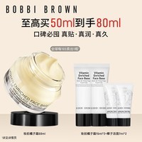 芭比波朗（Bobbi Brown）妆前柔润底霜橘子面霜保湿妆前乳50ML 教师节礼物 送女友