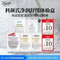 科颜氏（Kiehl\'s）校园星品体验包（白泥5ml+精华1.5ml+高霜3ml+金水3ml*2）