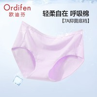 欧迪芬（Ordifen）【7A级抗菌】内裤女棉质亲肤柔软透气中腰小裤单条装XK4407LS 1条 纯莼紫 M(160/90)