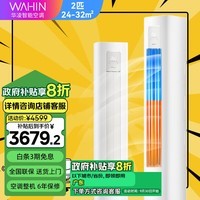 华凌【政府补贴立享8折】空调2匹柜机 超省电Pro 新一级能效变频冷暖省电立式客厅空调柜机以旧换新 2匹 一级能效 KFR-51LW/N8HA1Ⅲ