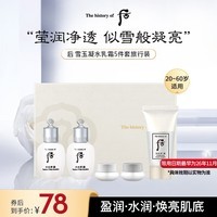 后Whoo拱辰享雪玉凝水乳霜啫喱5件套盒套装礼盒61ml(小样) 水乳套装