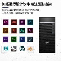 戴尔（DELL）OptiPlex7020MT Plus新品i7-12700商用设计绘图渲染建模台式机电脑 单主机（含键鼠） I7-12700/32G/1T+512G/4G独显